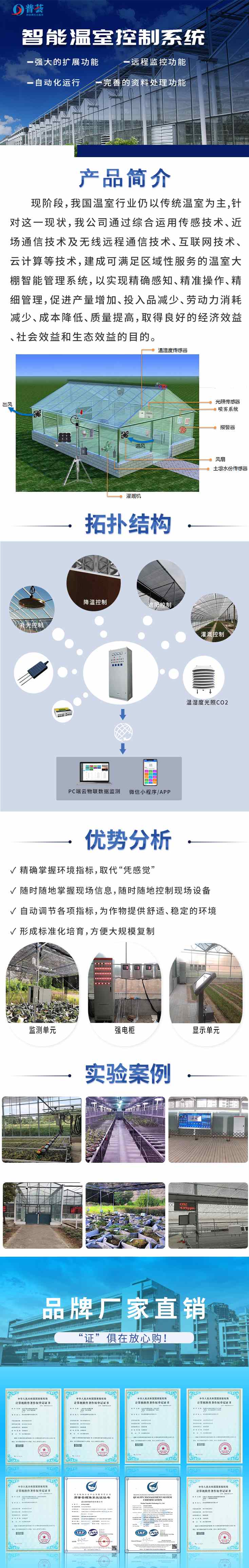 61121ad7b62a4.jpg 智能溫室控制系統(tǒng)-長圖_低像素.jpg