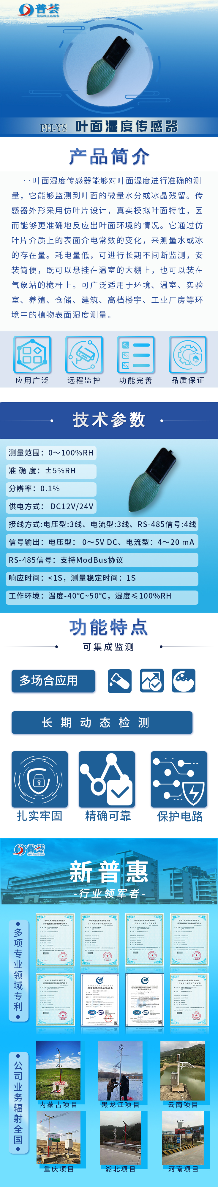 葉面濕度傳感器-長(zhǎng)圖.jpg