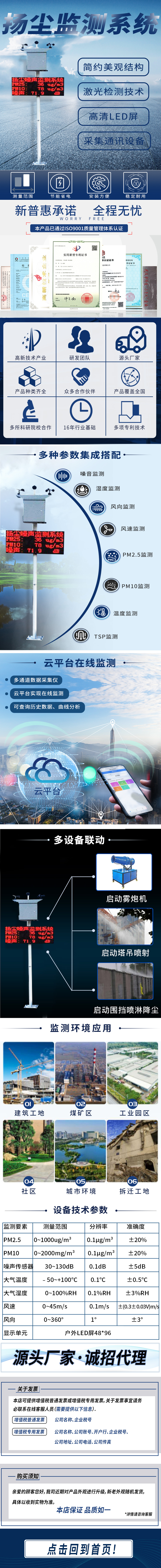 泵吸式揚(yáng)塵監(jiān)測(cè)系統(tǒng)長(zhǎng)圖.jpg