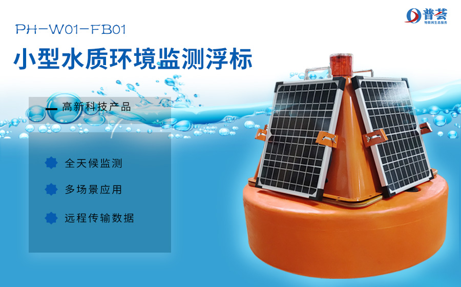 江河湖庫水質監(jiān)測的功能特點